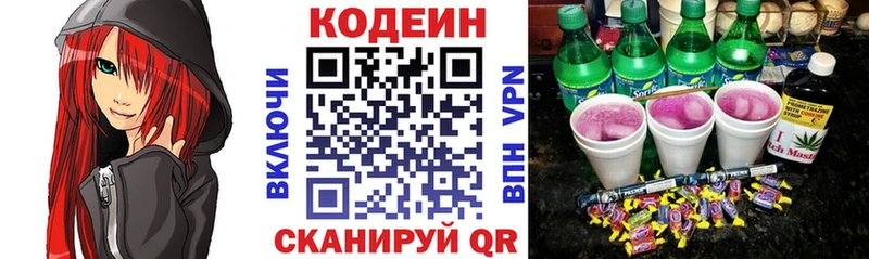 Codein Purple Drank  Новоузенск 